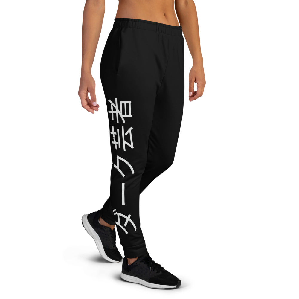 Dark Geisha Joggers